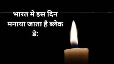 पुलवामा हमला ब्लेक डे